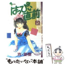 楽天市場 はっぴぃ直前 小学館の通販