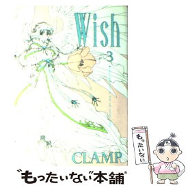 【中古】 Wish 3 / CLAMP / KADOKAWA [コミック]【メール便送料無料】【あす楽対応】