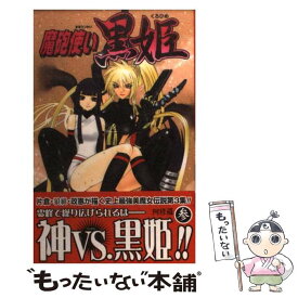 楽天市場 魔砲使い 黒姫の通販