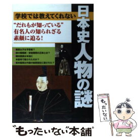 楽天市場 学校では教えてくれない 日本史の通販