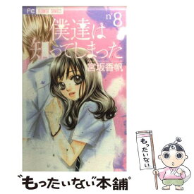 楽天市場 僕達は知ってしまった 中古の通販 楽天市場 僕達は知ってしまった 中古の通販