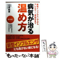 楽天市場】温病学の通販 