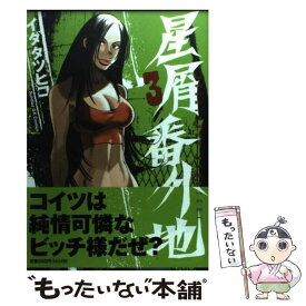 楽天市場 星屑番外地 2 本 雑誌 コミック の通販