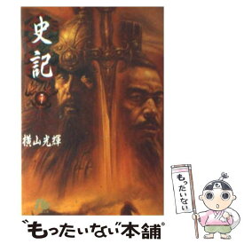 【中古】 史記 7 / 横山 光輝 / 小学館 [文庫]【メール便送料無料】【あす楽対応】