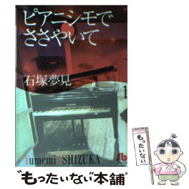 楽天市場 ピアニシモでささやいての通販