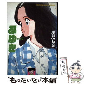 【中古】 みゆき 4 / あだち 充 / 小学館 [ペーパーバック]【メール便送料無料】【あす楽対応】