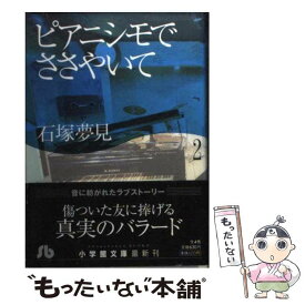 楽天市場 ピアニシモでささやいての通販