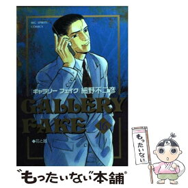 楽天市場 ギャラリーフェイク コミック 中古の通販