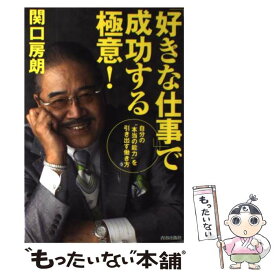 楽天市場 関口 房朗の通販