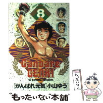 楽天市場】がんばれ元気 全巻セットの通販 