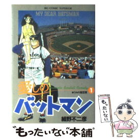 楽天市場 愛しのバットマン 全巻セット コミック 本 雑誌 コミックの通販