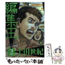 楽天市場】土田 世紀の通販 