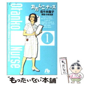 楽天市場 おたんこナース 文庫 本 雑誌 コミック の通販
