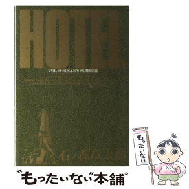 楽天市場 石ノ森章太郎 Hotelの通販