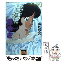 楽天市場】みゆき ワイド版 全5巻の通販 