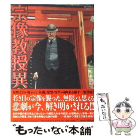 楽天市場 宗像教授異考録 6の通販