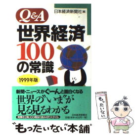 楽天市場 日本経済新聞出版社 世界経済の通販