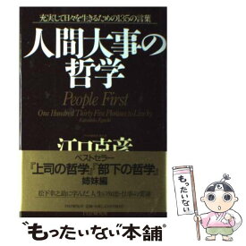 楽天市場 部下の哲学の通販 楽天市場 部下の哲学の通販