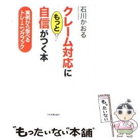 楽天市場 クレーム 対応 本の通販