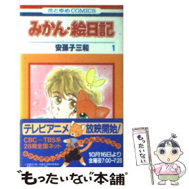 楽天市場 みかん絵日記 特別編の通販 楽天市場 みかん絵日記 特別編の通販
