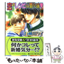 楽天市場】恋のレシピは甘くて苦い（本・雑誌・コミック）の通販 
