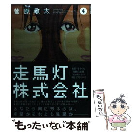 楽天市場 菅原敬太 走馬灯株式会社の通販 楽天市場 菅原敬太 走馬灯株式会社の通販