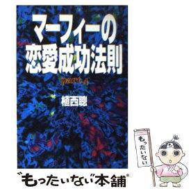 楽天市場 マーフィーの恋愛成功法則の通販 楽天市場 マーフィーの恋愛成功法則の通販