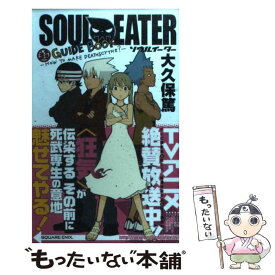 【中古】 Soul・eater超guide　book How　to　make　deathscythe？ / スクウェア・エニックス / スク [新書]【メール便送料無料】【あす楽対応】