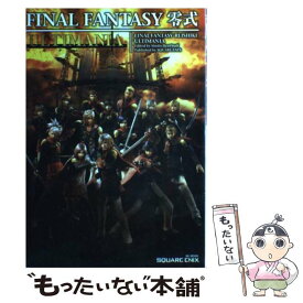 【中古】 ファイナルファンタジー零式アルティマニア / スタジオベントスタッフ / スクウェア・エニックス [単行本（ソフトカバー）]【メール便送料無料】【あす楽対応】