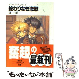 楽天市場 榊一郎 安曇雪伸の通販