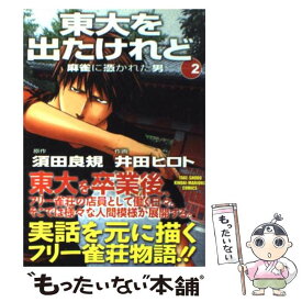 楽天市場 東大出たけれどの通販