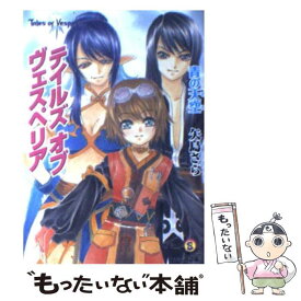 【中古】 テイルズオブヴェスペリア青の天空 / 矢島 さら, 中嶋 敦子 / エンターブレイン [文庫]【メール便送料無料】【あす楽対応】