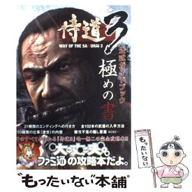 楽天市場 侍道 公式ガイドブックの通販