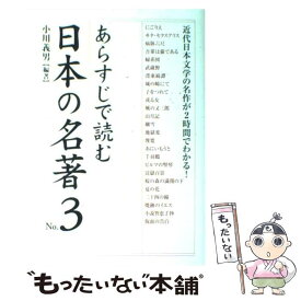 楽天市場 あらすじで読む 世界 名著の通販