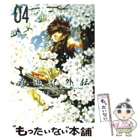 【中古】 最遊記外伝 04 / 峰倉 かずや / 一迅社 [コミック]【メール便送料無料】【あす楽対応】