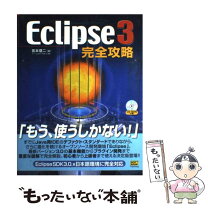 楽天市場】eclipse 完全攻略の通販