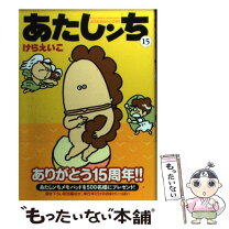 楽天市場】あたしンち 9巻の通販 