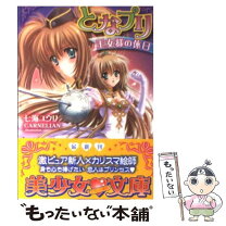 楽天市場】となプリ 王女様の休日の通販 