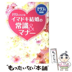 楽天市場 結婚 準備 本 中古の通販