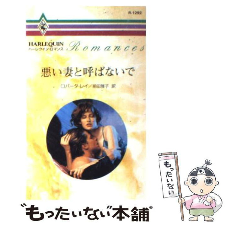 シンデレラと聖夜の奇跡 ハーレクイン 朝戸まり モンロー ルーシー ロマンス 著者 最大74 オフ ロマンス シンデレラと聖夜の奇跡 ハーレクイン 朝戸まり モンロー ルーシー ロマンス 著者 最大74 オフ ロマンス