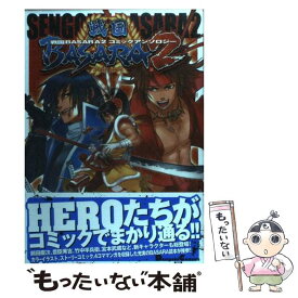 【中古】 戦国BASARA2　コミックアンソロジー / 灰原 薬, 佐々倉 コウ, ひよひよ, 株式会社カプコン / メディアワークス [コミック]【メール便送料無料】【最短翌日配達対応】
