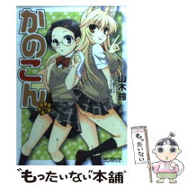 kanokon 楽天市場】Kanokon（本・雑誌・コミック）の通販