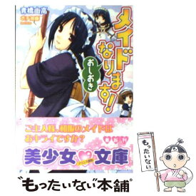 楽天市場 メイドなりますの通販