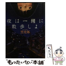楽天市場 夜は一緒に散歩しよの通販