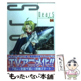 【中古】 Dears（04） / PEACH－PIT / メディアワークス [コミック]【メール便送料無料】【最短翌日配達対応】