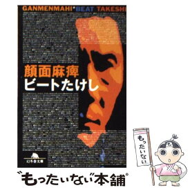 楽天市場 顔面麻痺 ビートたけしの通販