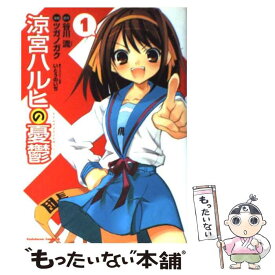 【中古】 涼宮ハルヒの憂鬱　（1） / ツガノ ガク, 谷川 流, いとう のいぢ / 角川書店 [コミック]【メール便送料無料】【最短翌日配達対応】