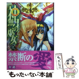 楽天市場 神無月の巫女 中古の通販 楽天市場 神無月の巫女 中古の通販