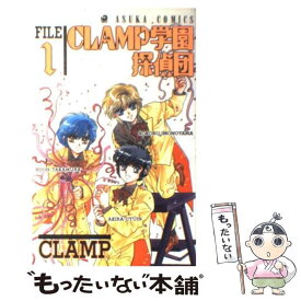 【中古】 CLAMP学園探偵団 1 / CLAMP / KADOKAWA [ペーパーバック]【メール便送料無料】【あす楽対応】