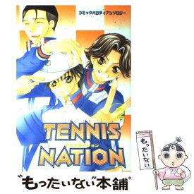 【中古】 Tennis　nation コミックパロディアンソロジー 2 / オークラ出版 / オークラ出版 [コミック]【メール便送料無料】【あす楽対応】
